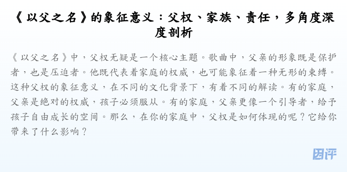 《以父之名》的象征意义:父权、家族、责任,多角度深度剖析
