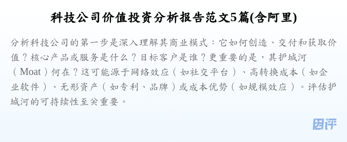 科技公司价值投资分析报告范文5篇(含阿里)