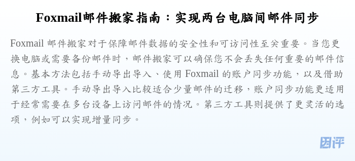 Foxmail邮件搬家指南:实现两台电脑间邮件同步