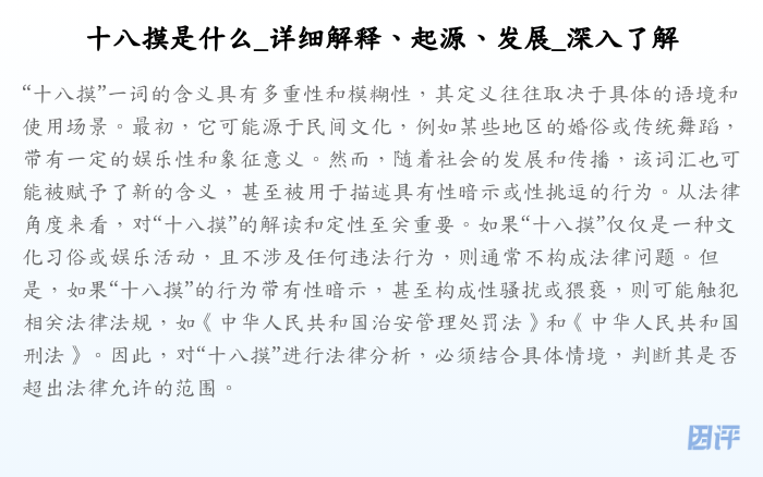 十八摸是什么_详细解释、起源、发展_深入了解