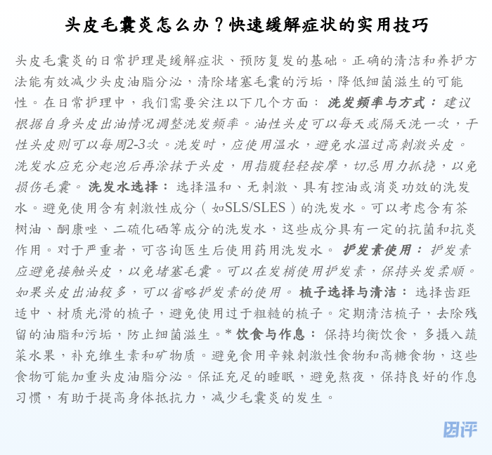 头皮毛囊炎怎么办?快速缓解症状的实用技巧