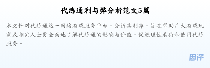 代练通利与弊分析范文5篇