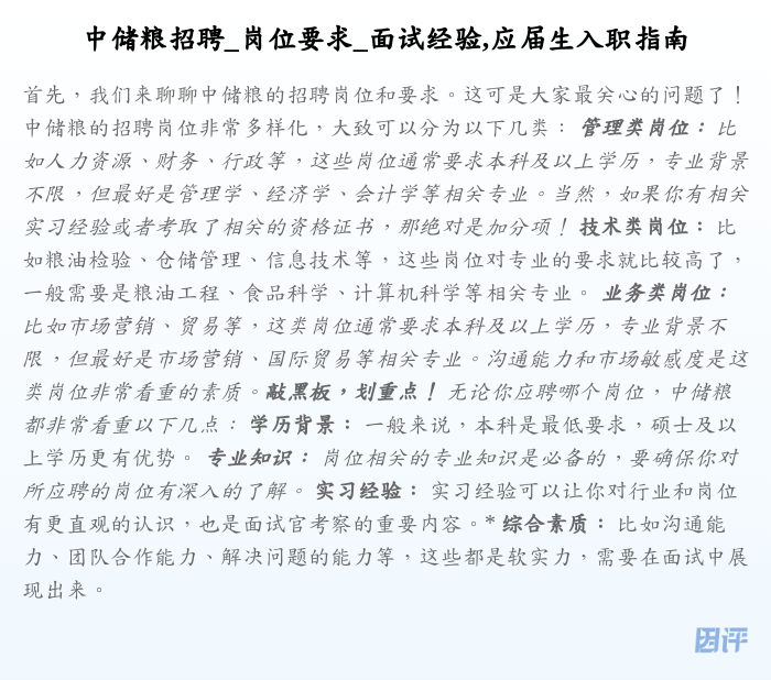 中储粮招聘_岗位要求_面试经验,应届生入职指南