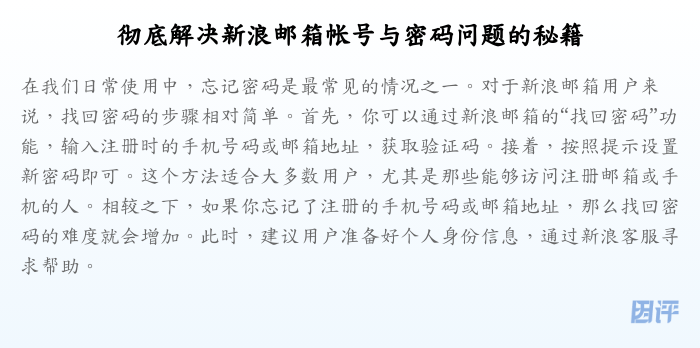 彻底解决新浪邮箱帐号与密码问题的秘籍