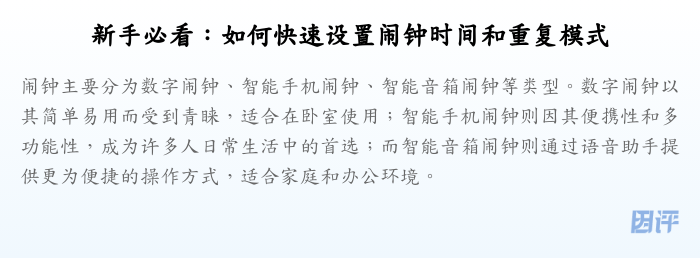新手必看:如何快速设置闹钟时间和重复模式