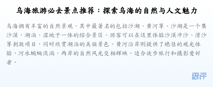 乌海旅游必去景点推荐:探索乌海的自然与人文魅力