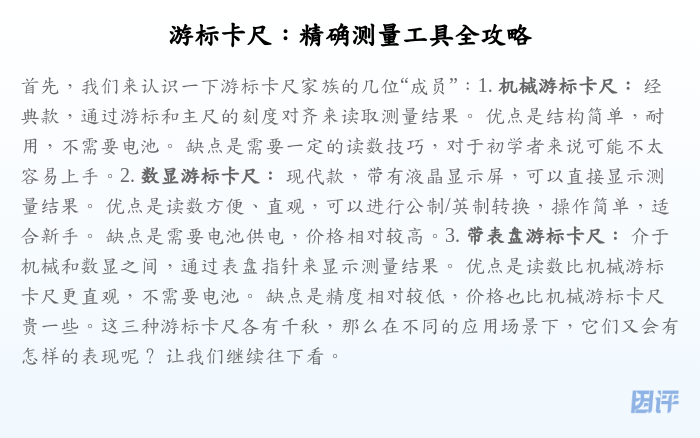 游标卡尺:精确测量工具全攻略