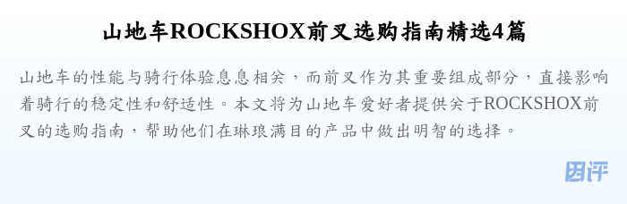 山地车ROCKSHOX前叉选购指南精选4篇