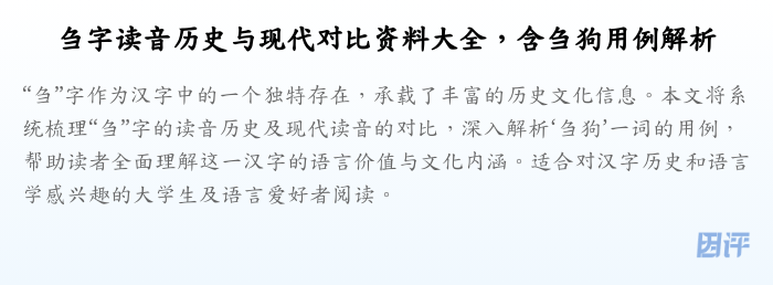 刍字读音历史与现代对比资料大全,含刍狗用例解析