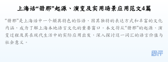 上海话“册那”起源、演变及实用场景应用范文4篇