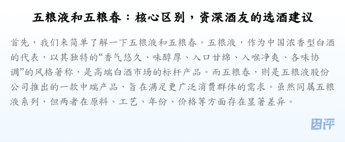 五粮液和五粮春:核心区别,资深酒友的选酒建议