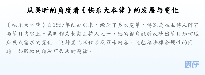 从吴昕的角度看《快乐大本营》的发展与变化