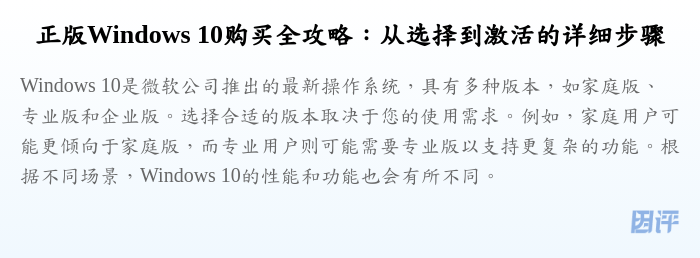 正版Windows 10购买全攻略:从选择到激活的详细步骤