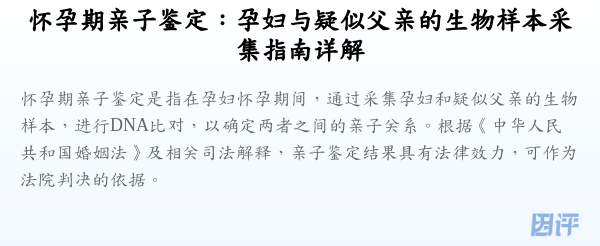 怀孕期亲子鉴定:孕妇与疑似父亲的生物样本采集指南详解
