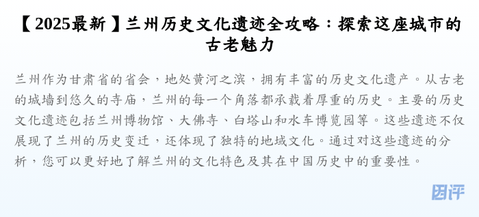 【2025最新】兰州历史文化遗迹全攻略:探索这座城市的古老魅力