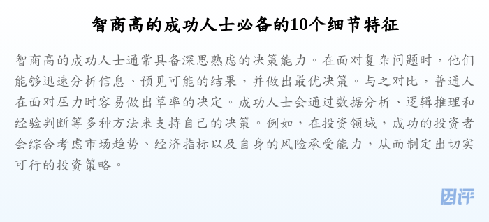 智商高的成功人士必备的10个细节特征