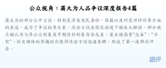 公众视角:蒋大为人品争议深度报告4篇