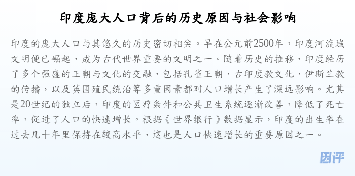 印度庞大人口背后的历史原因与社会影响