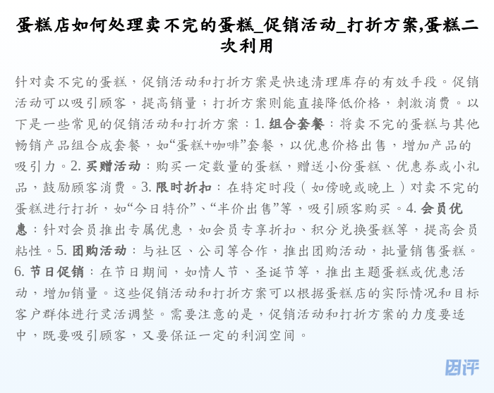 蛋糕店如何处理卖不完的蛋糕_促销活动_打折方案,蛋糕二次利用