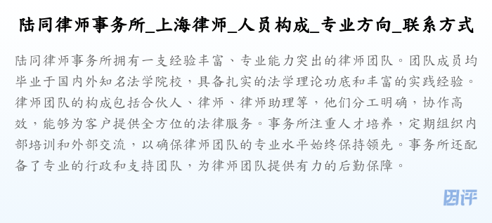陆同律师事务所_上海律师_人员构成_专业方向_联系方式