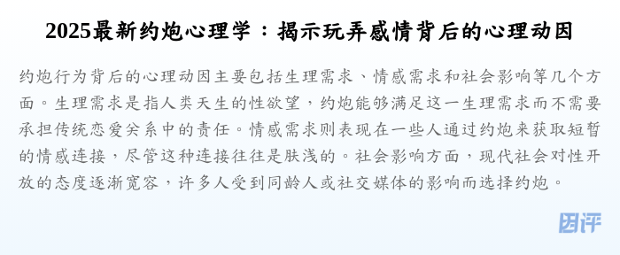 2025最新约炮心理学:揭示玩弄感情背后的心理动因