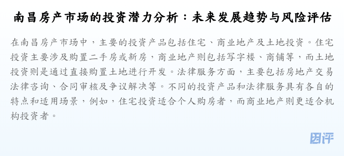 南昌房产市场的投资潜力分析:未来发展趋势与风险评估
