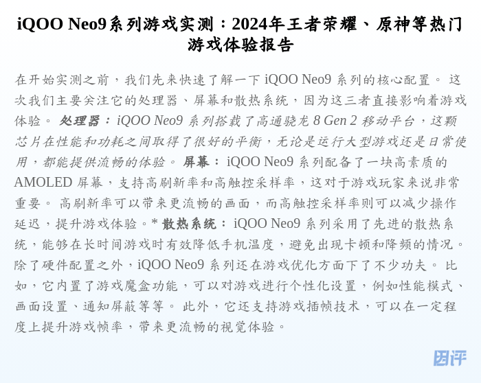 iQOO Neo9系列游戏实测:2024年王者荣耀、原神等热门游戏体验报告