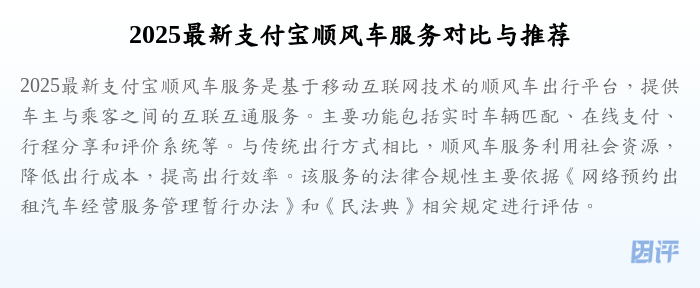 2025最新支付宝顺风车服务对比与推荐