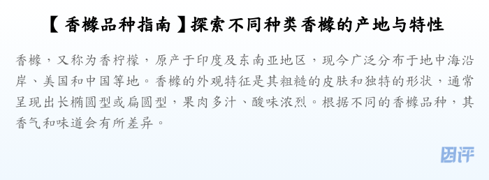 【香橼品种指南】探索不同种类香橼的产地与特性