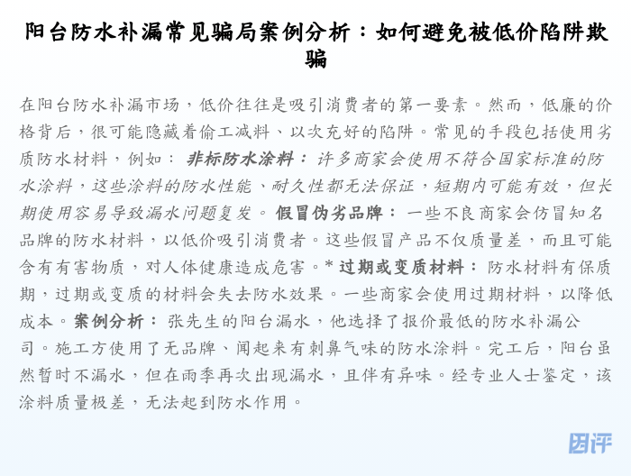 阳台防水补漏常见骗局案例分析:如何避免被低价陷阱欺骗