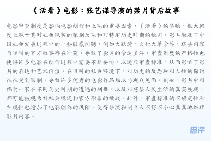《活着》电影:张艺谋导演的禁片背后故事