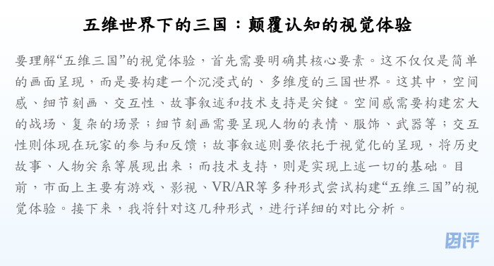 五维世界下的三国:颠覆认知的视觉体验