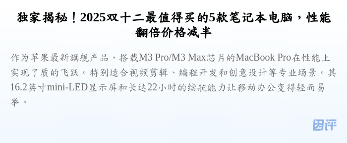 独家揭秘!2025双十二最值得买的5款笔记本电脑,性能翻倍价格减半