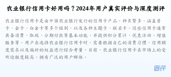 农业银行信用卡好用吗?2024年用户真实评价与深度测评
