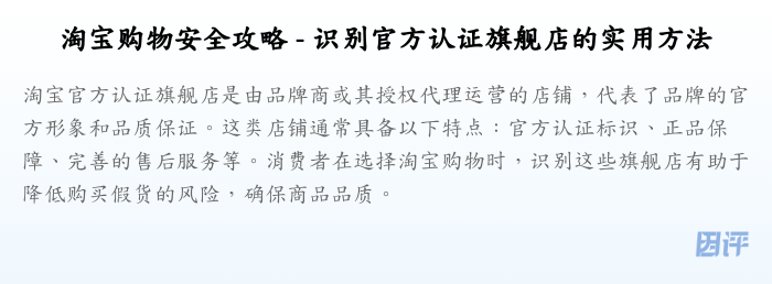 淘宝购物安全攻略 - 识别官方认证旗舰店的实用方法