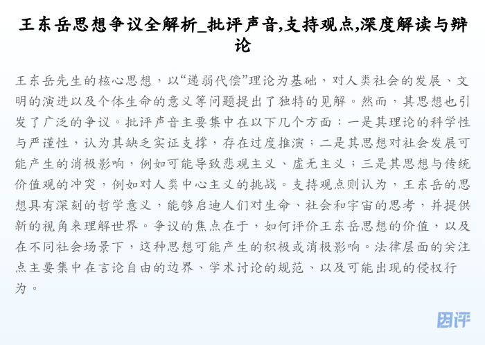 王东岳思想争议全解析_批评声音,支持观点,深度解读与辩论