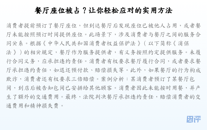 餐厅座位被占?让你轻松应对的实用方法