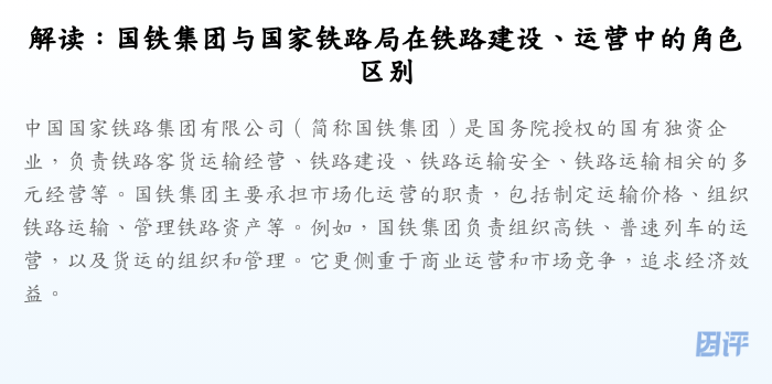 解读:国铁集团与国家铁路局在铁路建设、运营中的角色区别