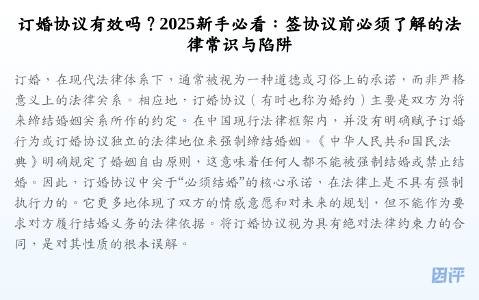 订婚协议有效吗?2025新手必看:签协议前必须了解的法律常识与陷阱