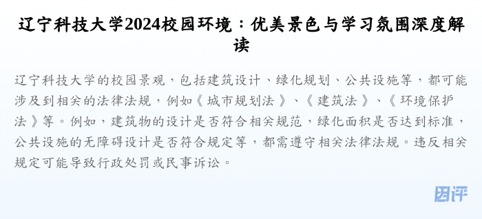 辽宁科技大学2024校园环境:优美景色与学习氛围深度解读