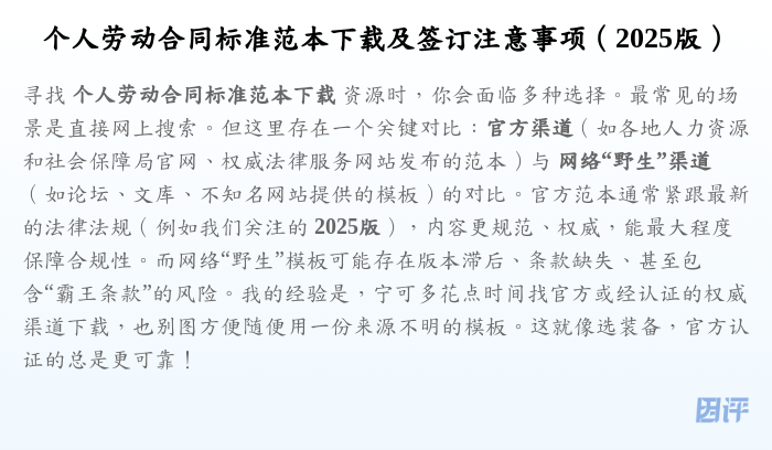 个人劳动合同标准范本下载及签订注意事项(2025版)