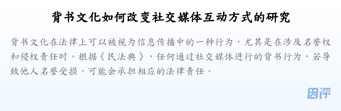 背书文化如何改变社交媒体互动方式的研究