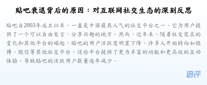 贴吧衰退背后的原因:对互联网社交生态的深刻反思