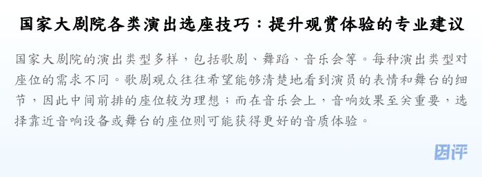 国家大剧院各类演出选座技巧:提升观赏体验的专业建议