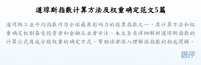 道琼斯指数计算方法及权重确定范文5篇