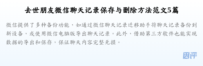 去世朋友微信聊天记录保存与删除方法范文5篇
