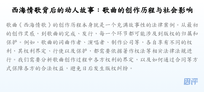 西海情歌背后的动人故事:歌曲的创作历程与社会影响