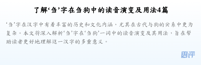 了解‘刍’字在刍狗中的读音演变及用法4篇