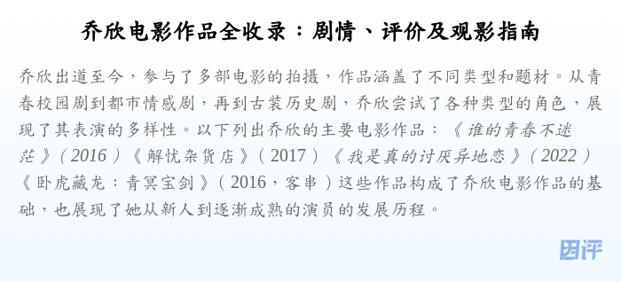 乔欣电影作品全收录:剧情、评价及观影指南