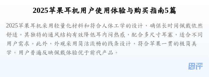 2025苹果耳机用户使用体验与购买指南5篇